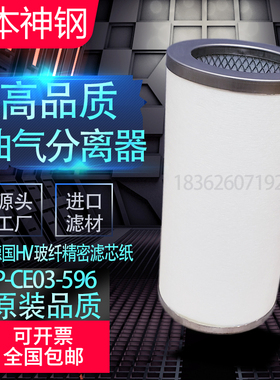 日本神钢SG280A螺杆空压机保养配件油气分离器P-CE03-596机油分芯