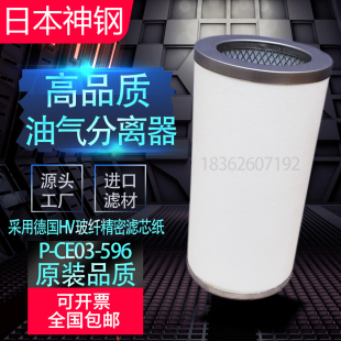 日本神钢SG280A螺杆空压机保养配件油气分离器P 596机油分芯 CE03
