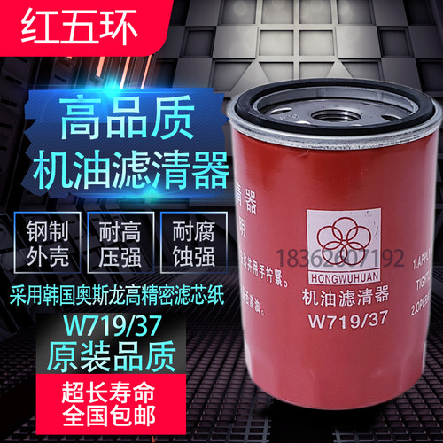 红五环LG7BZ螺杆空压机原装机油过滤器W719/37压缩机保养配件油滤