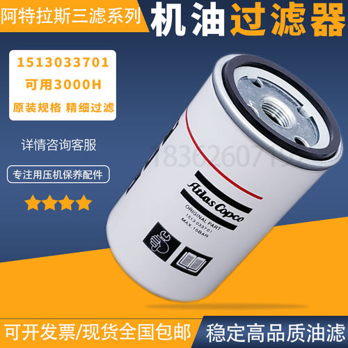 阿特拉斯GA5GA7FFGA11空压机保养配件机油滤清器1513033701油滤芯