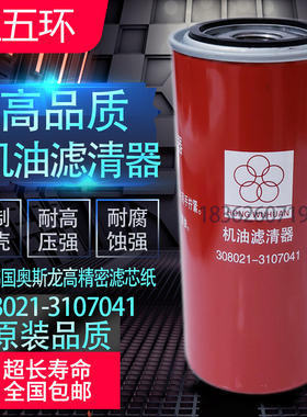 红五环LV15/22/37螺杆空压机油滤芯品质机油滤清器308021-3107041