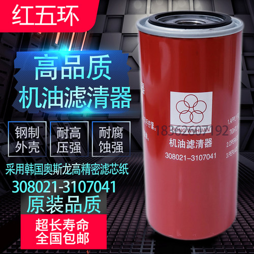 红五环LV15/22/37螺杆空压机油滤芯品质机油滤清器308021-3107041