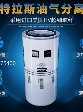 阿特拉斯GAe22至30空压机油气分离器1625775400 油分芯2903775400