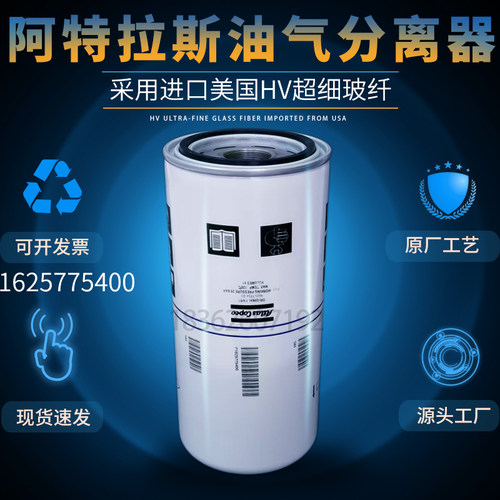 螺杆空压机油分芯阿特拉斯