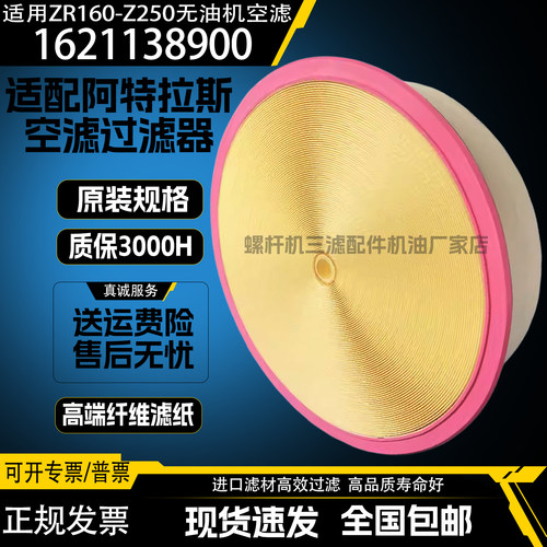 阿特拉斯GA15/18/2230空压机空气过滤器1613872000空滤1092200283