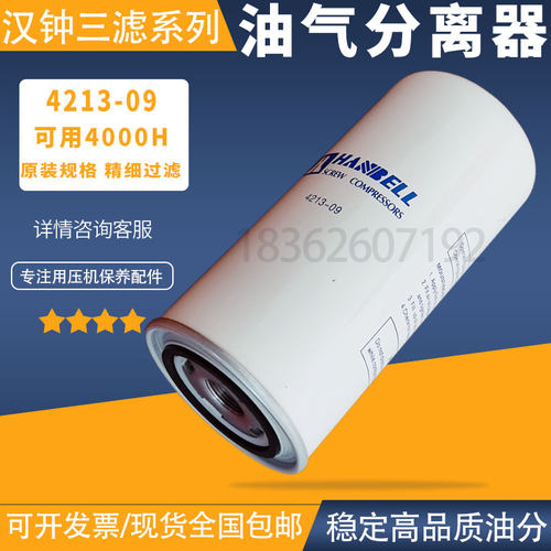 汉钟AE2-11A/AE6-11AD/AE6-08AT空压机保养配件油气分离器4213-09