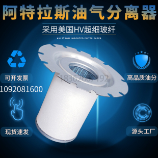 阿特拉斯GA37+螺杆压缩机油气分离器1092081600 油分芯1613679882