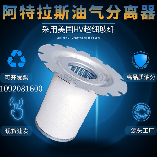 螺杆压缩机油气分离器阿特拉斯