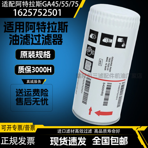 阿特拉斯GA15P/GAe22P空压机机油滤清器1625752501油滤2903752501