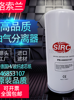 英格索兰V15/18/22/30螺杆空压机油气分离器46853107压缩机油分芯