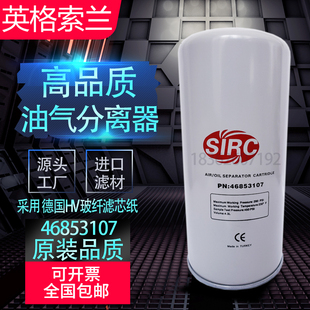 英格索兰V15/18/22/30螺杆空压机油气分离器46853107压缩机油分芯