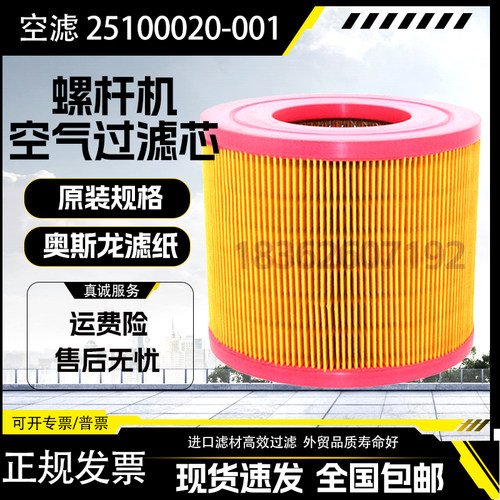 适用于螺杆空压机SCR-15/20PM空气滤清器25100020-001高品质空滤