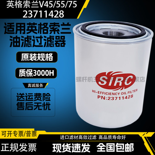 英格索兰V45/55/75螺杆空压机机油滤清器23711428油滤47576206001