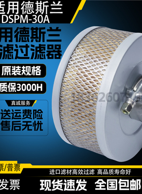 上海德斯兰DSR/DSP25/30/40A螺杆空压机空气过滤器22kw原装空滤芯