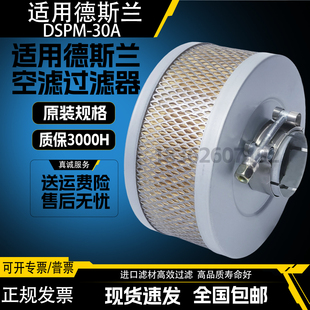 40A螺杆空压机空气过滤器22kw原装 空滤芯 DSP25 上海德斯兰DSR