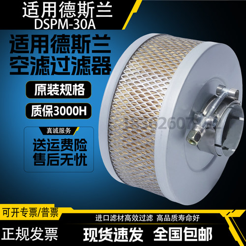 上海德斯兰DSR/DSP25/30/40A螺杆空压机空气过滤器22kw原装空滤芯