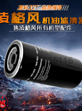 广州凌格风S30-8螺杆式空压机配件机油过滤器WD962油滤芯油格22kw