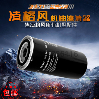 广州凌格风S30-8螺杆式空压机配件机油过滤器WD962油滤芯油格22kw