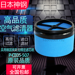 CE05 日本神钢AG 保养配件空气滤清器P 75A螺杆空 507空滤芯 SG55