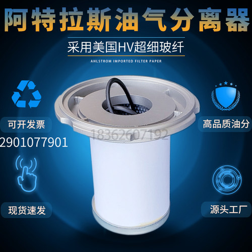 空压机油气分离器阿特拉斯
