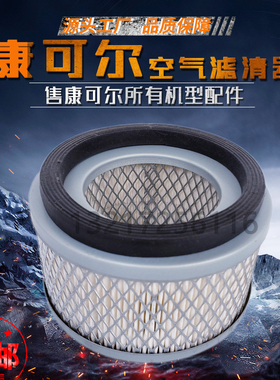 康可尔/稳健/屹能螺杆空压机空气滤清器KB/KG-10A空气过滤器空滤