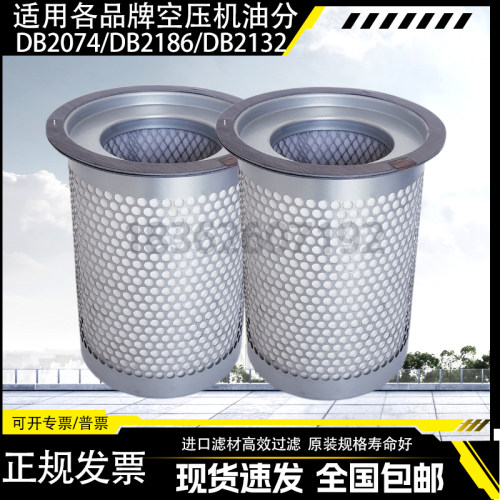 螺杆空压机配件油气分离器DB2074/DB2186/DB2132/91111-003油分芯