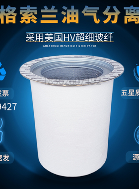 英格索兰ML/R90/110/132螺空压机油气分离器54509427油分23545841