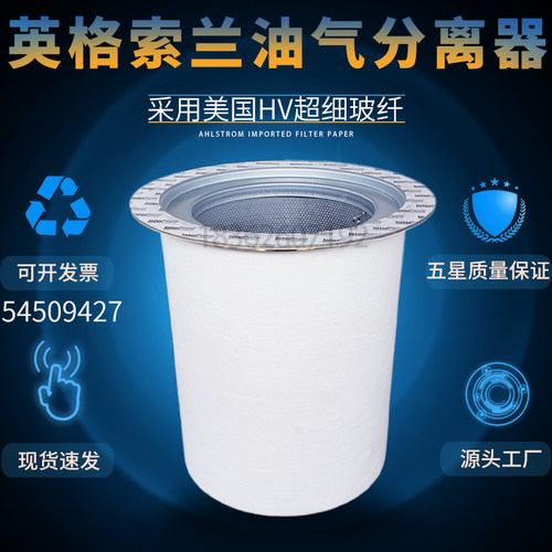 空压机油气分离器英格索兰