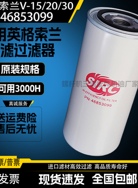 英格索兰UPS/CP/V-15/20/30/37压缩机39907175机油过滤器46853099
