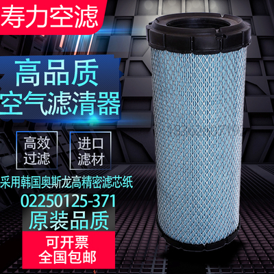 寿力37KW螺杆空压机LS10-30空气滤清器02250125-371高品质空滤芯