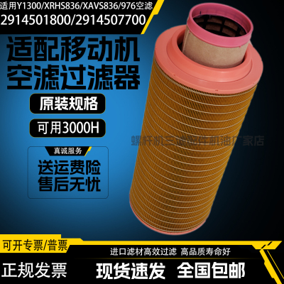 阿特拉斯Y1300移动空压机空气过滤器2914501800空滤芯2914507700