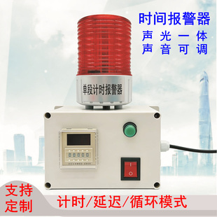 时间报警器工业计时循环计时声光报警器定时延时报警器单段计时