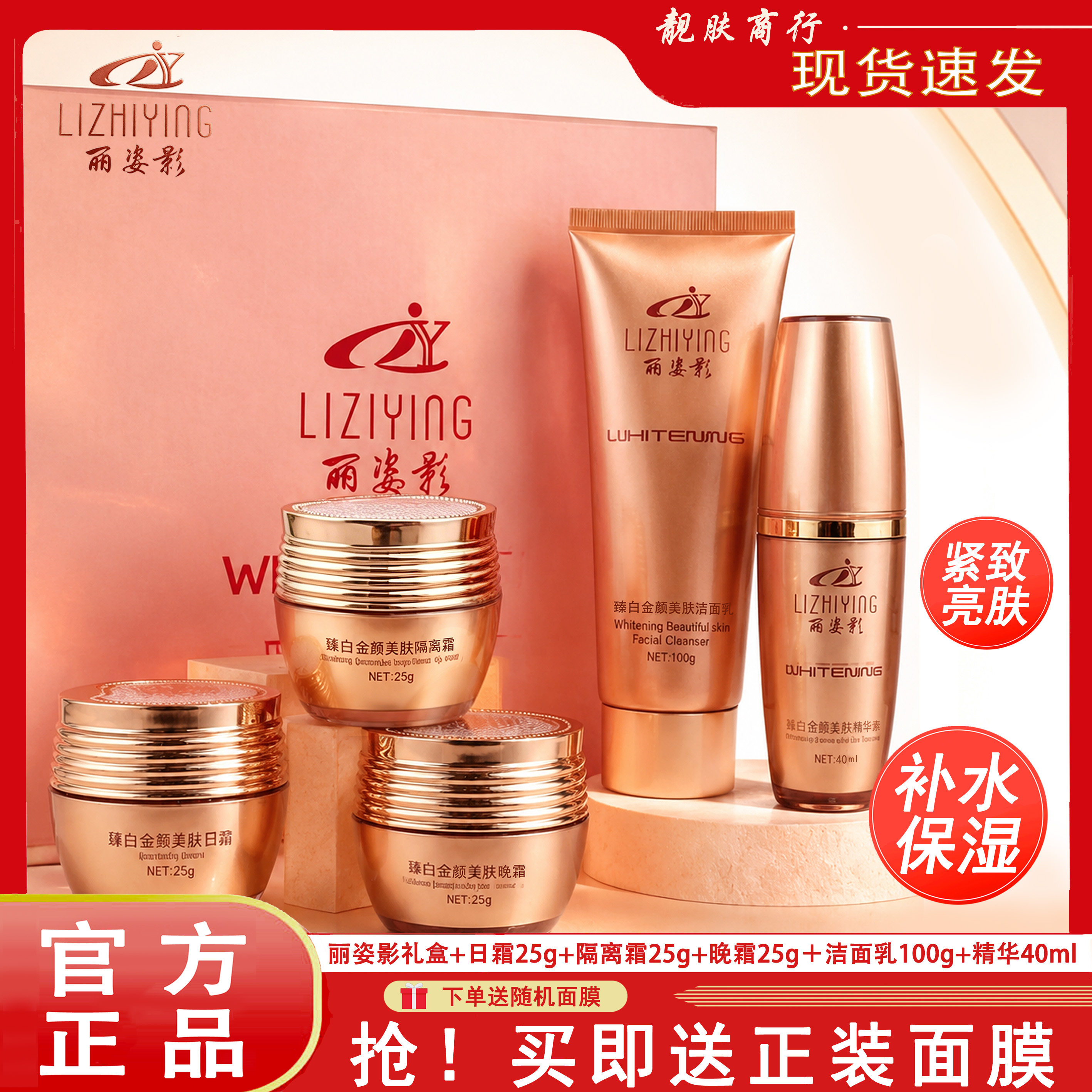 丽姿影臻白金颜紧致美肤五件套