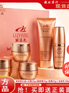 丽姿影臻白金颜紧致美肤五合一