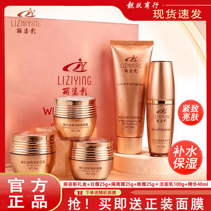 丽姿影臻白金颜美肤五件套丽姿影化妆品丽姿影五合一丽之影护肤品