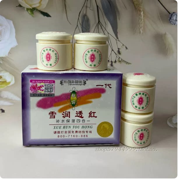 祈颜新一代靓丽雪润透红四合一套装补水保湿去黄提亮肤色
