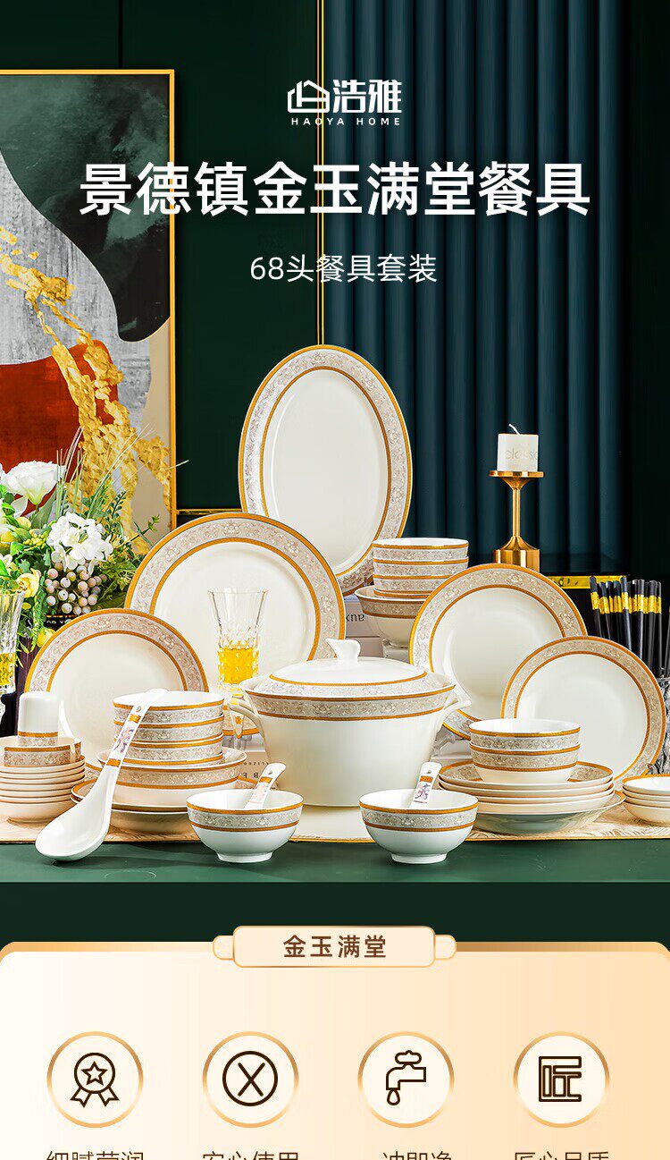 浩雅68头碗碟套装景德镇餐具皇家系列陶瓷碗碟家用送礼金玉满堂怎么样,好用不?