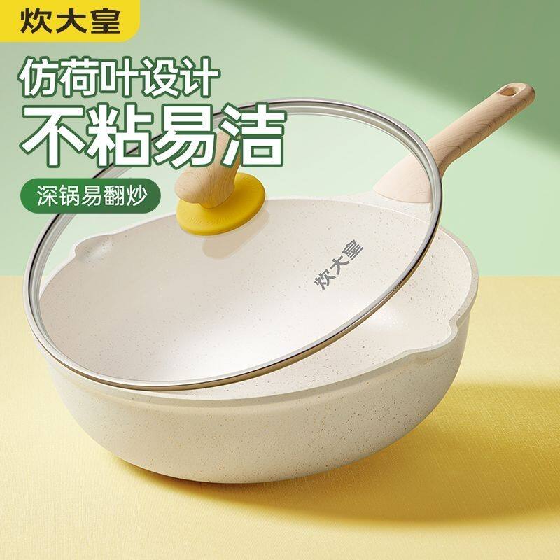 炊大皇炒锅不粘锅少油烟平底炒菜锅网红大白锅荷叶电磁炉通用32cm