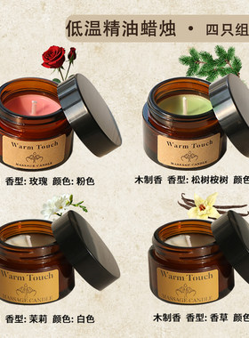 低温精油SPA按摩蜡烛42度蜜蜡