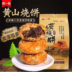 黄山烧饼梅干菜烧饼官方旗舰店正宗安徽特产糕点零食休闲食品小吃