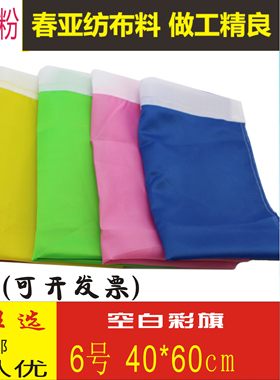 彩旗白旗定做飘旗刀旗户外装饰
