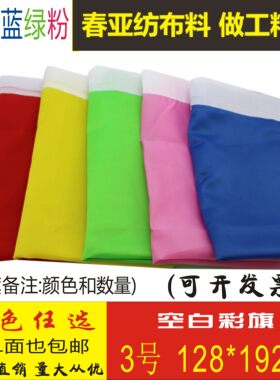 3号宽128长192cm绿粉五色春亚纺