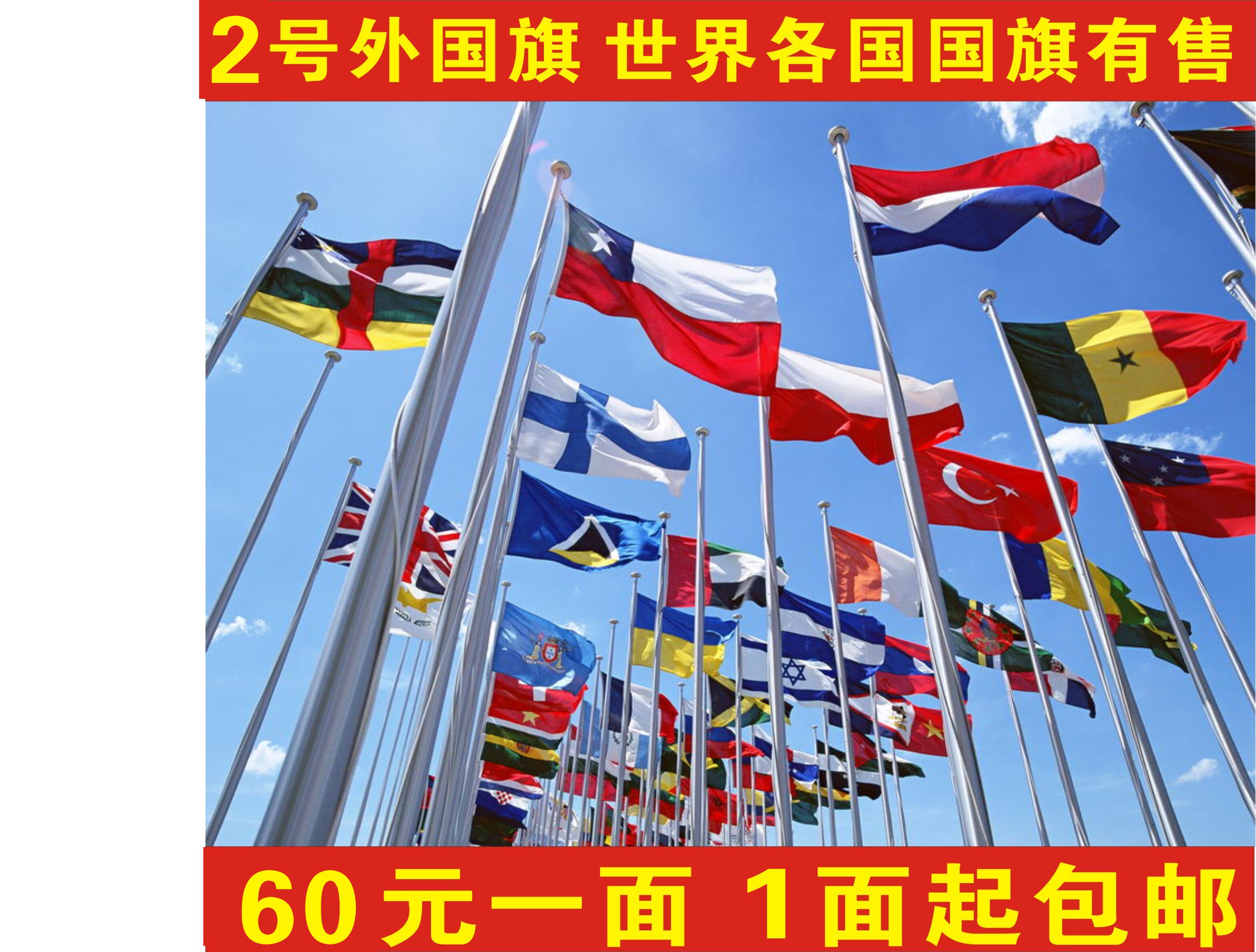 2号160*240cm外国旗英美法韩国世界各国万国旗世界杯欧洲杯旗帜