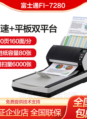 富士通（Fujitsu）Fi-7280扫描仪A4高速扫描仪 双面连续自动进纸