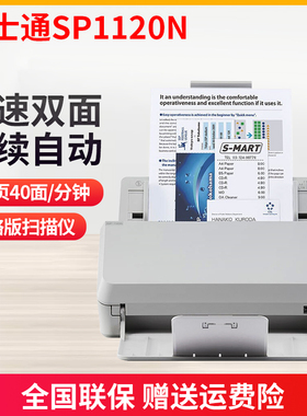 富士通SP1120N双面高清高速快速扫描仪机自动办公连续小型SP1125N