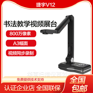 捷宇V12 高拍仪V11教学视频V22微课录制网络直播课程美术直播设备