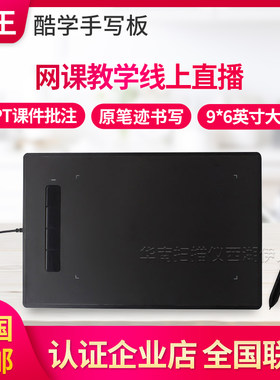 汉王网络教学上课手写板