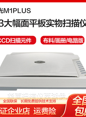 清华紫光M1 PLUS 彩色A3扫描仪高清平板专业办公画册布料实物扫描