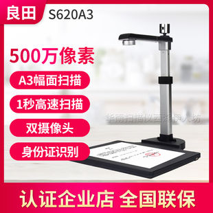 良田S620A3 S620A3D人证对比身份证识别高拍仪扫描仪高清 S620A3R