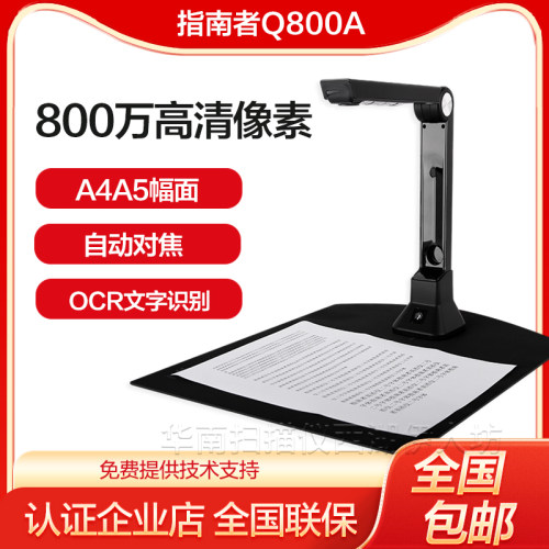 指南高拍仪扫描q88a自动对焦